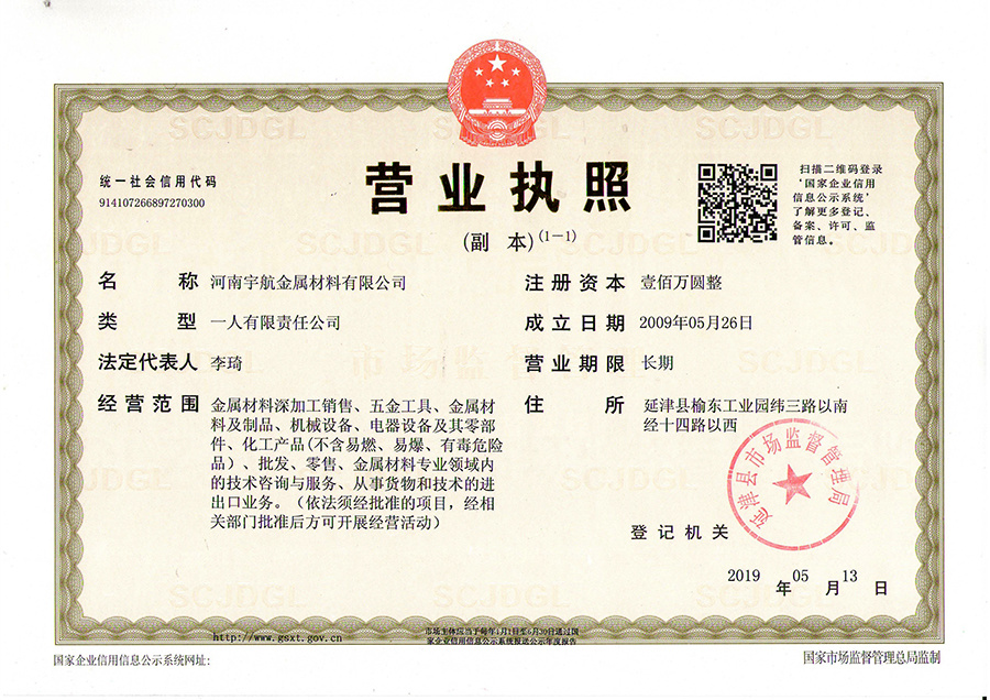 营业执照